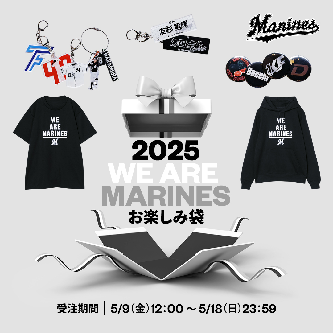 2025 WE ARE MARINES お楽しみ袋